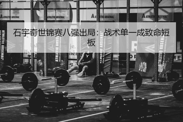shi-yu-qi-shi-jin-sai-ba-qiang-chu-ju-zhan-shu-dan-yi-cheng-zhi-ming-duan-ban-2-158.jpg